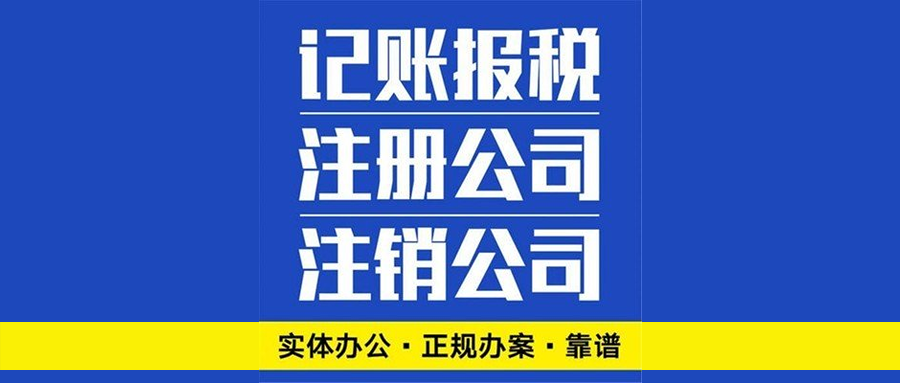 解决工商、税务各种疑难杂症问题，代理记账等