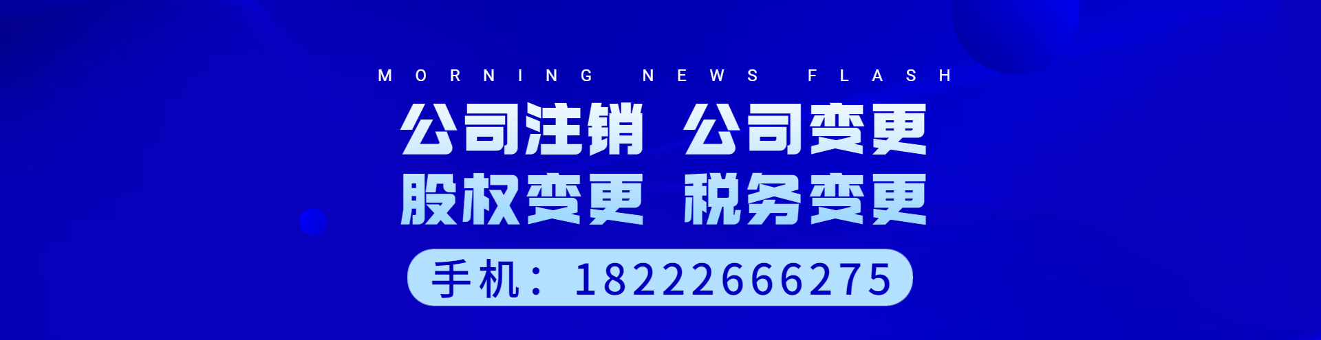 朗信财务专业的天津代理记账_公司注册_变更_注销代办公司为广大企业提供天津代理记账_公司注册_变更_注销代办服务,想了解公司注册流程及费用就找朗信财务