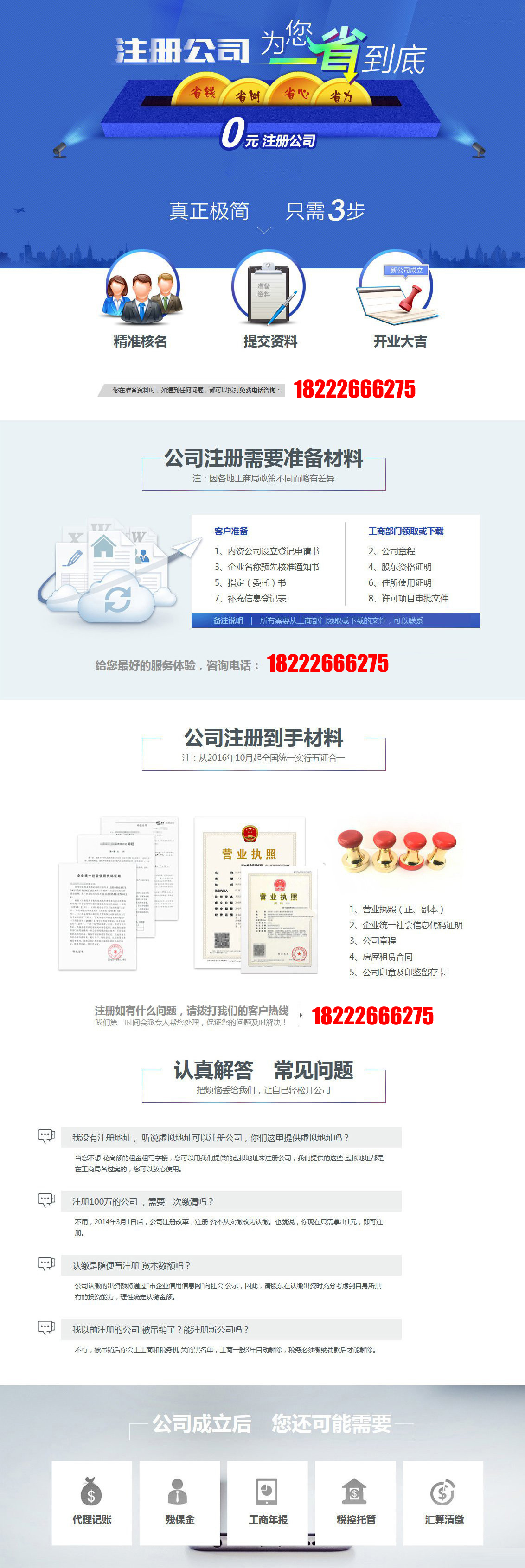 天津公司注册流程